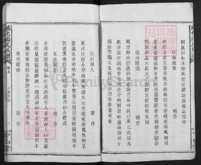 江西省宜春市袁州区汤氏中山堂族谱-慈化汤氏族谱.pdf电子版插图2 江西省宜春市袁州区汤氏中山堂族谱-慈化汤氏族谱.pdf电子版插图2