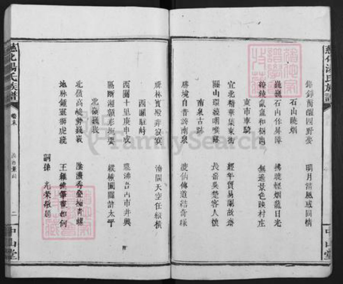 江西省宜春市袁州区汤氏中山堂族谱-慈化汤氏族谱.pdf电子版插图5 江西省宜春市袁州区汤氏中山堂族谱-慈化汤氏族谱.pdf电子版插图5