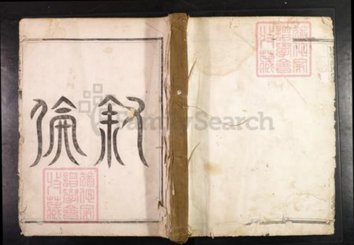 浙江省金华市兰溪市赤溪街道汤氏敦叙堂族谱-甘棠汤氏宗谱.pdf电子版插图 浙江省金华市兰溪市赤溪街道汤氏敦叙堂族谱-甘棠汤氏宗谱.pdf电子版插图