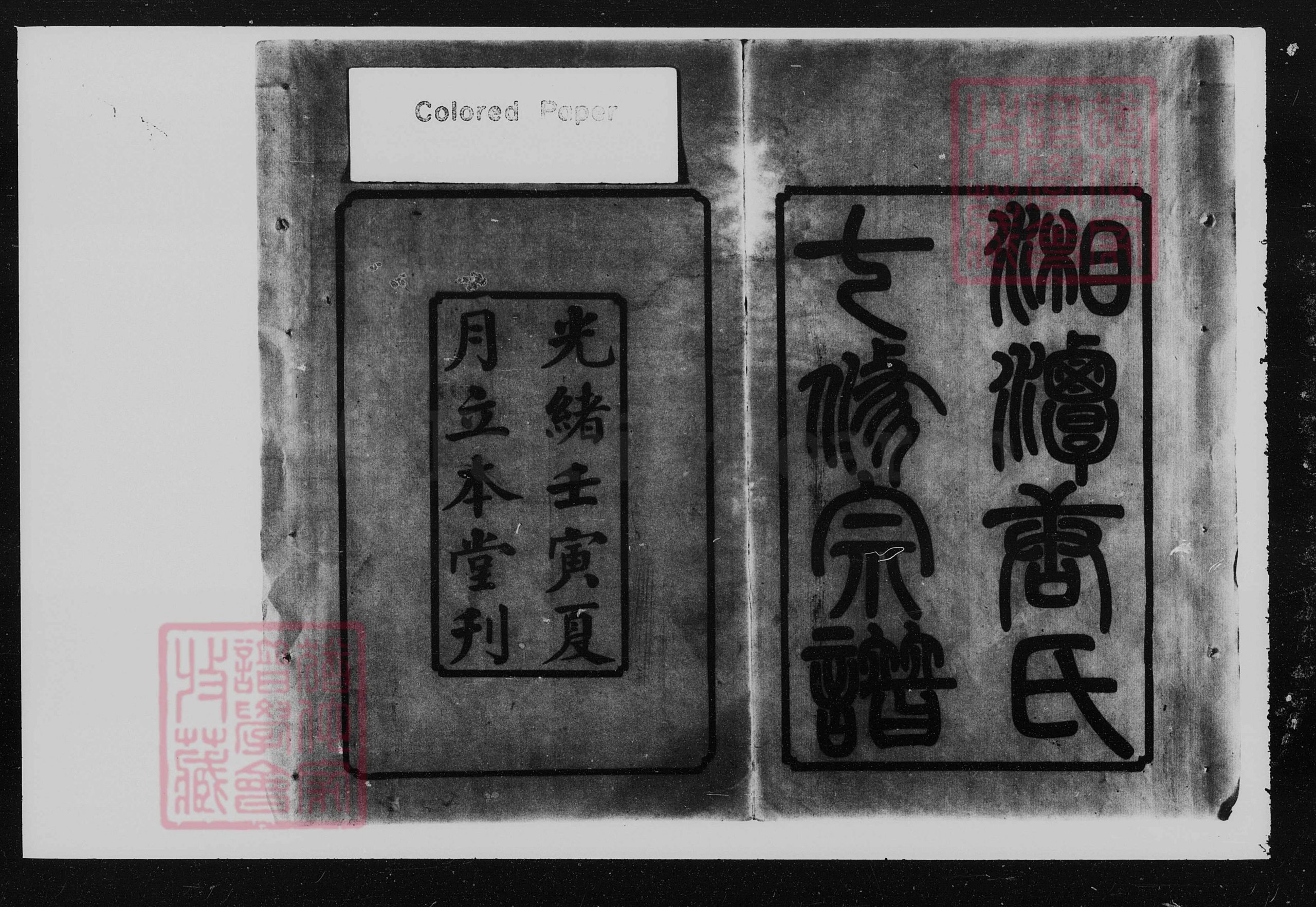 湖南省湘潭市湘潭县唐氏立本堂族谱-湘潭唐氏七修谱 [52卷].pdf电子版插图