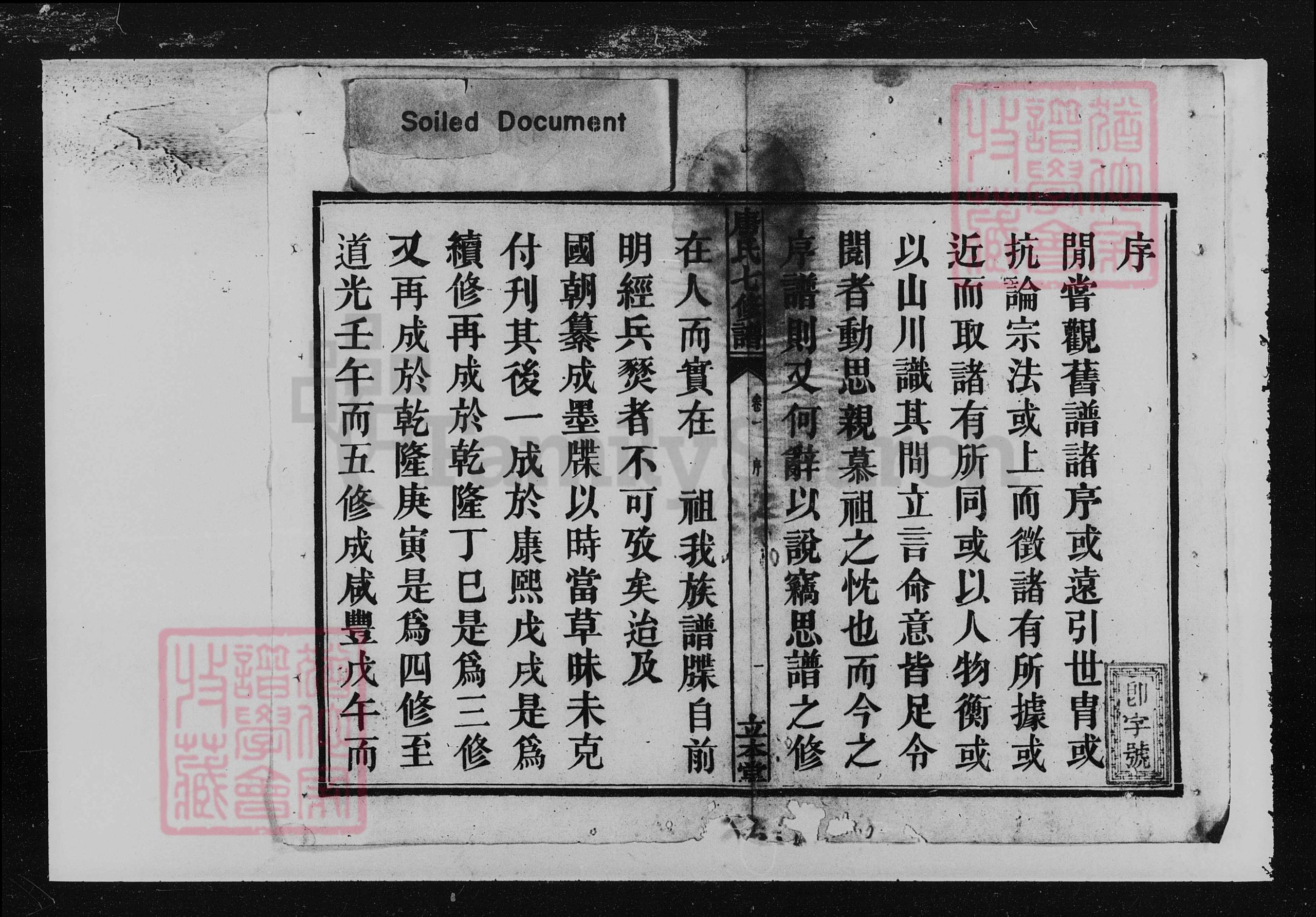湖南省湘潭市湘潭县唐氏立本堂族谱-湘潭唐氏七修谱 [52卷].pdf电子版插图1
