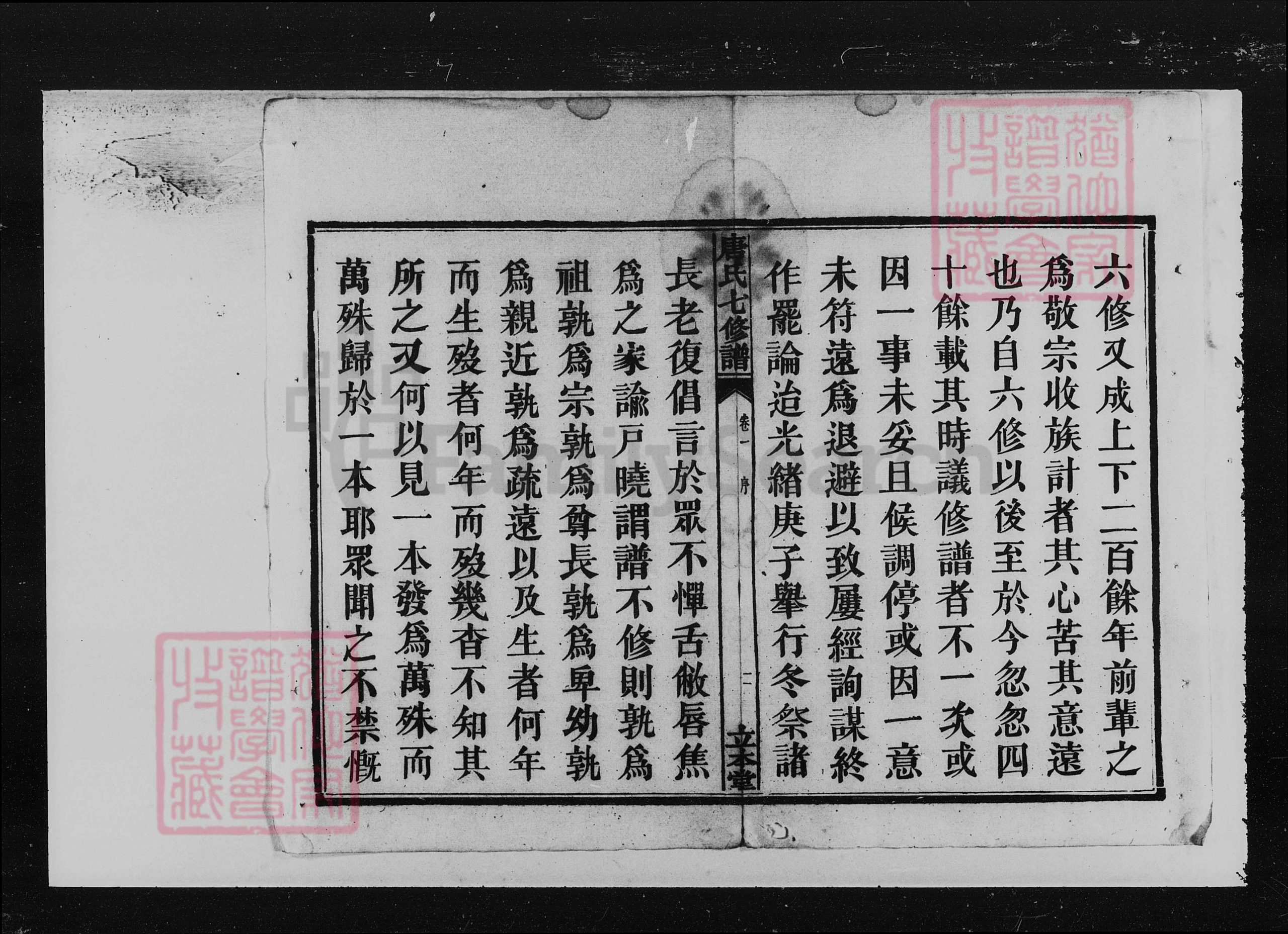 湖南省湘潭市湘潭县唐氏立本堂族谱-湘潭唐氏七修谱 [52卷].pdf电子版插图2