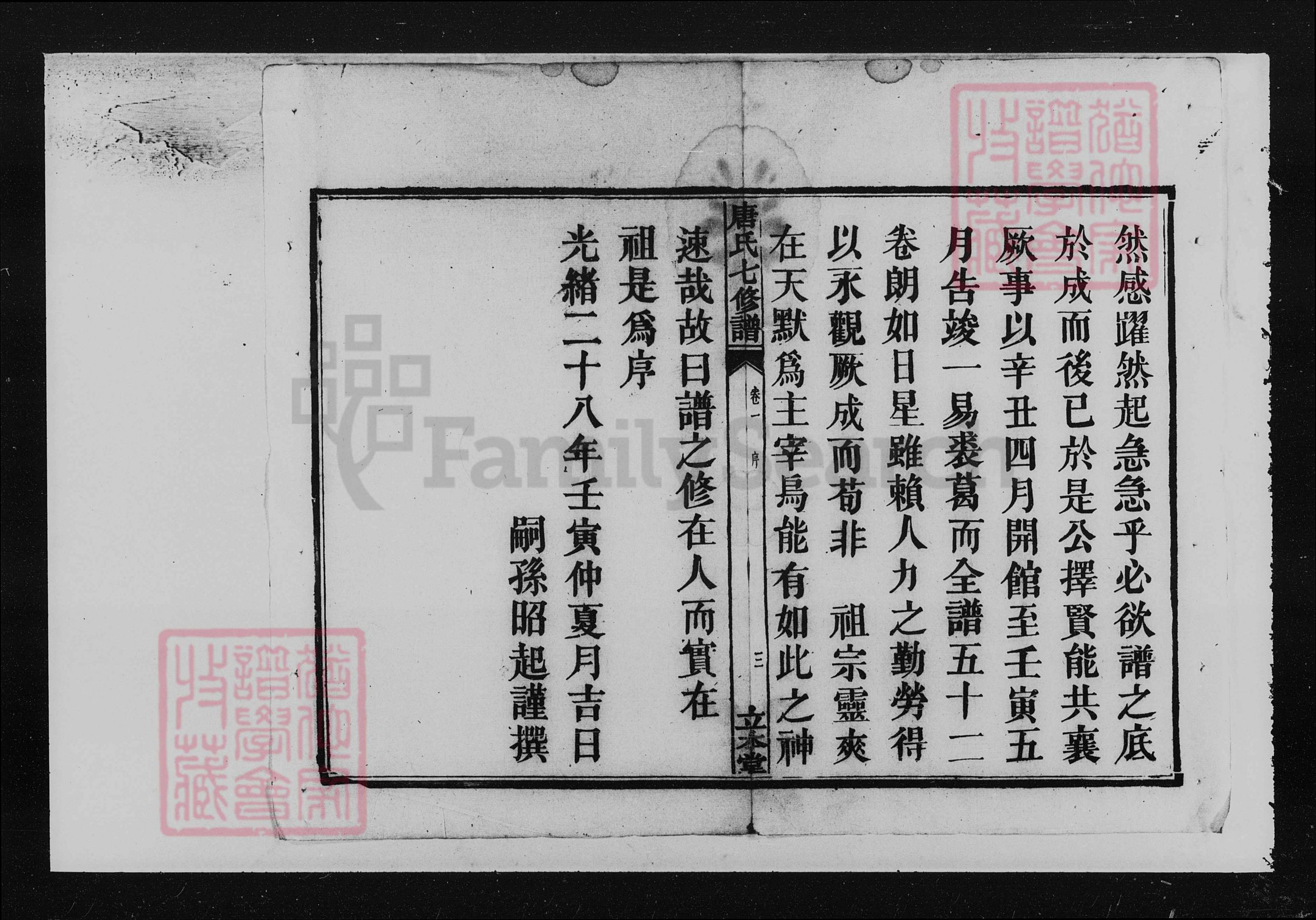 湖南省湘潭市湘潭县唐氏立本堂族谱-湘潭唐氏七修谱 [52卷].pdf电子版插图3
