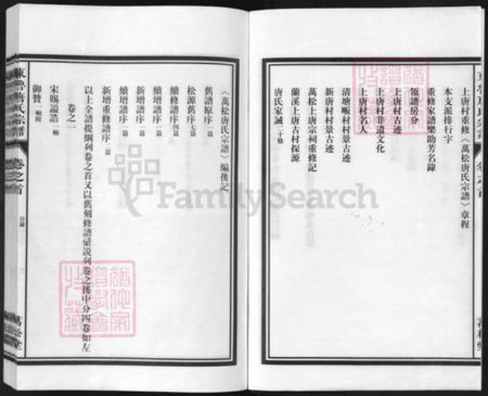 浙江省金华市兰溪市黄店镇唐氏万松堂族谱-万松源唐氏宗谱.pdf电子版插图2