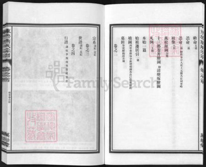浙江省金华市兰溪市黄店镇唐氏万松堂族谱-万松源唐氏宗谱.pdf电子版插图3