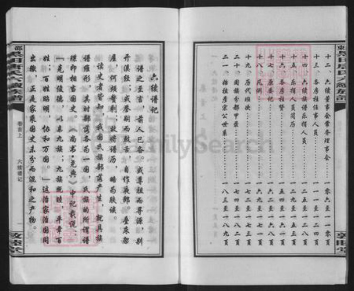 湖南省邵阳市邵东市唐氏敦睦堂族谱-邵东黑田唐氏六续族谱.pdf电子版插图3
