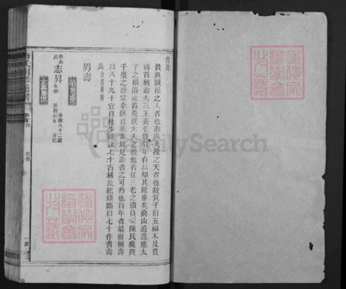 湖南省邵阳市隆回县新田唐氏族谱-唐氏合修通谱.pdf电子版插图1