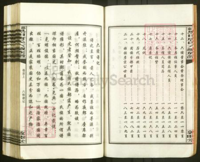 湖南省邵阳市邵东市唐氏敦睦堂族谱-邵东黑田唐氏六续族谱.pdf电子版插图3