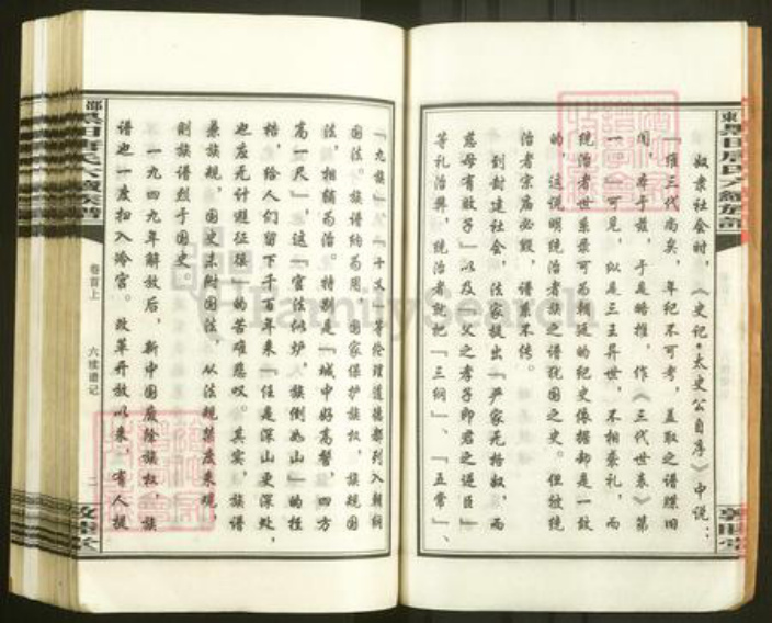 湖南省邵阳市邵东市唐氏敦睦堂族谱-邵东黑田唐氏六续族谱.pdf电子版插图4