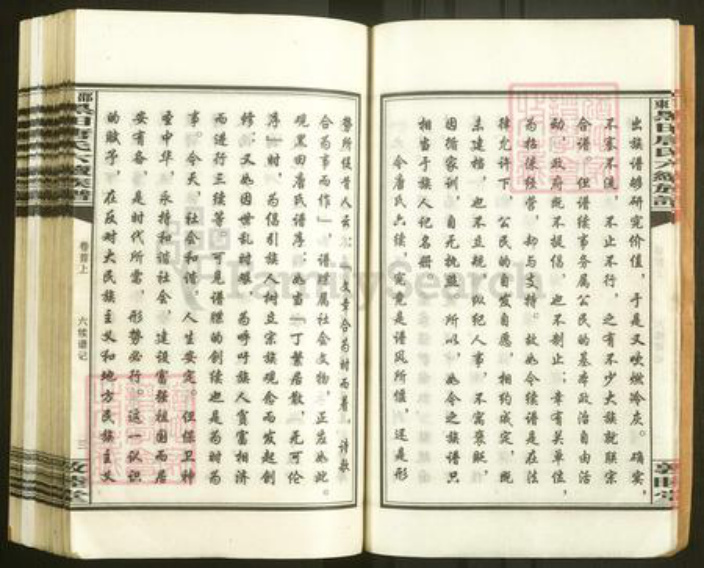 湖南省邵阳市邵东市唐氏敦睦堂族谱-邵东黑田唐氏六续族谱.pdf电子版插图5