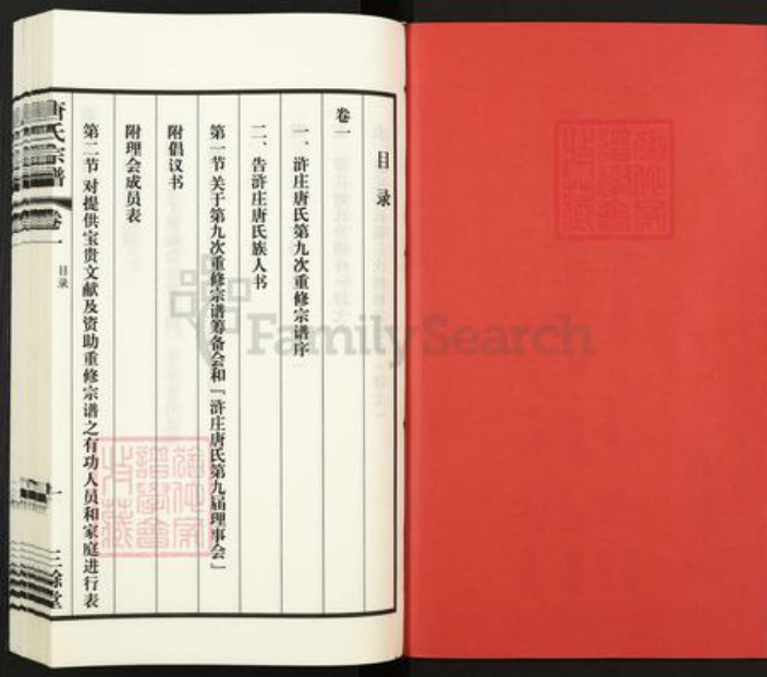 江苏省常州市武进县雪堰镇唐氏三余堂族谱-唐氏宗谱.pdf电子版插图2 江苏省常州市武进县雪堰镇唐氏三余堂族谱-唐氏宗谱.pdf电子版插图2