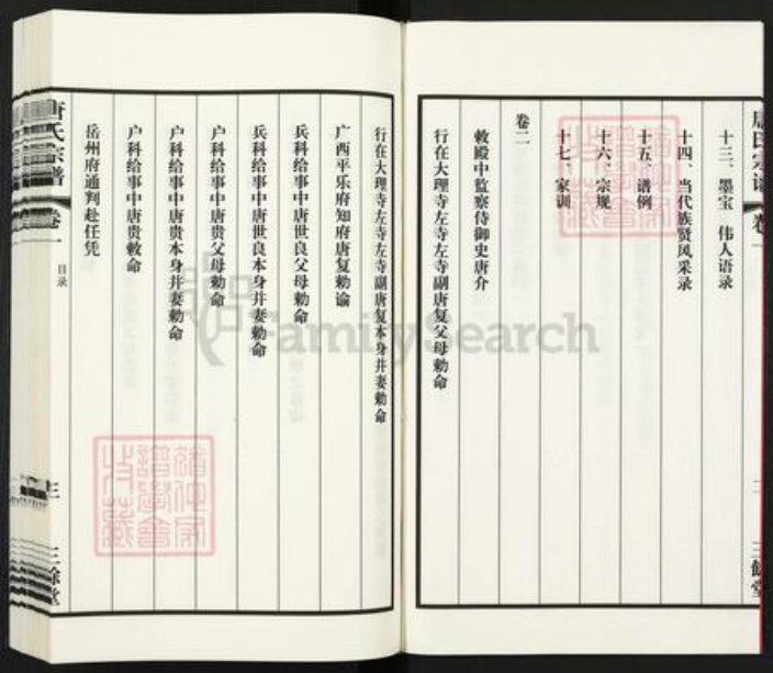 江苏省常州市武进县雪堰镇唐氏三余堂族谱-唐氏宗谱.pdf电子版插图4 江苏省常州市武进县雪堰镇唐氏三余堂族谱-唐氏宗谱.pdf电子版插图4