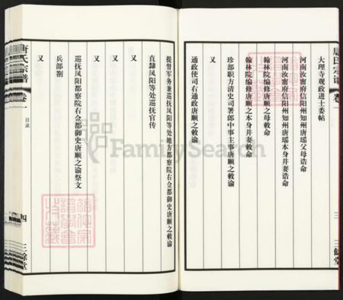 江苏省常州市武进县雪堰镇唐氏三余堂族谱-唐氏宗谱.pdf电子版插图5 江苏省常州市武进县雪堰镇唐氏三余堂族谱-唐氏宗谱.pdf电子版插图5