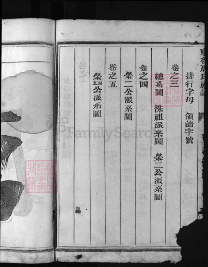 浙江省唐氏族谱-东鲁唐氏族谱 [5卷].pdf电子版插图3