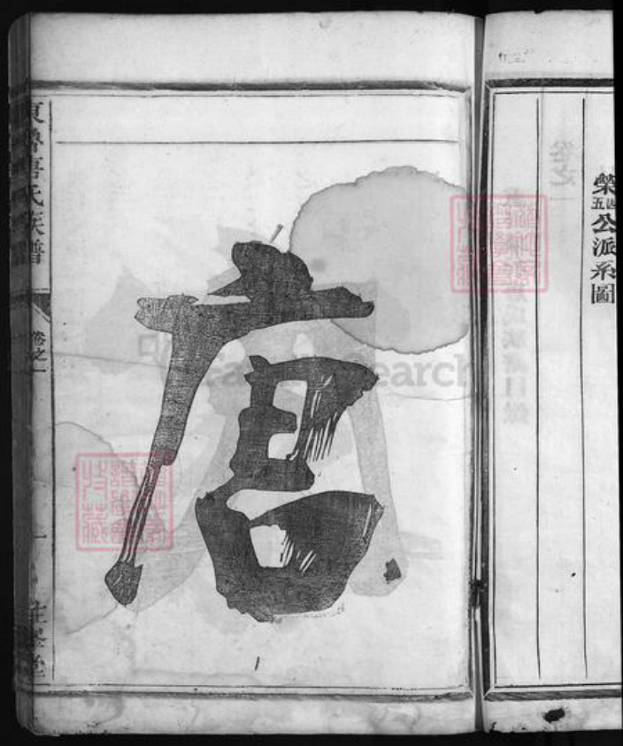 浙江省唐氏族谱-东鲁唐氏族谱 [5卷].pdf电子版插图4