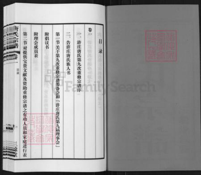 江苏省镇江市丹阳市唐氏三余堂族谱-唐氏宗谱.pdf电子版插图2