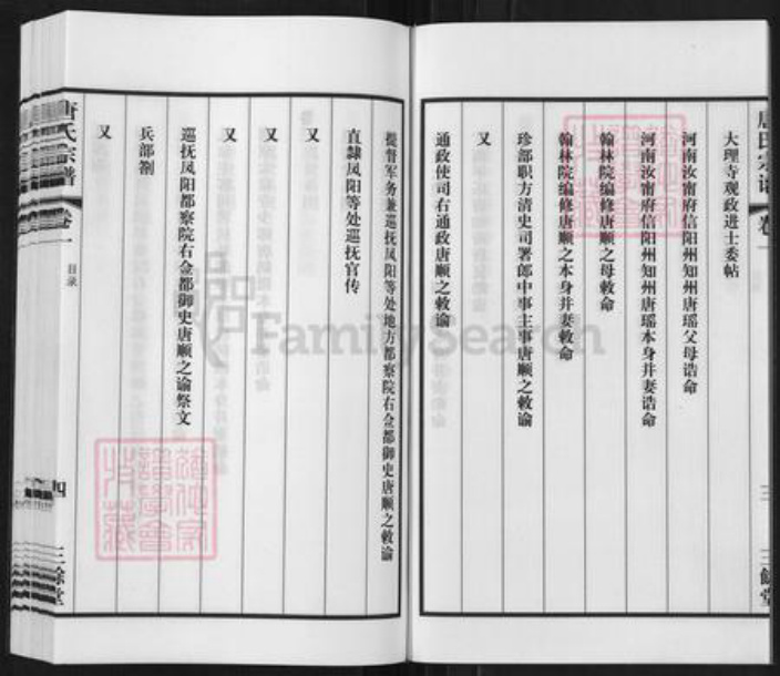 江苏省镇江市丹阳市唐氏三余堂族谱-唐氏宗谱.pdf电子版插图5