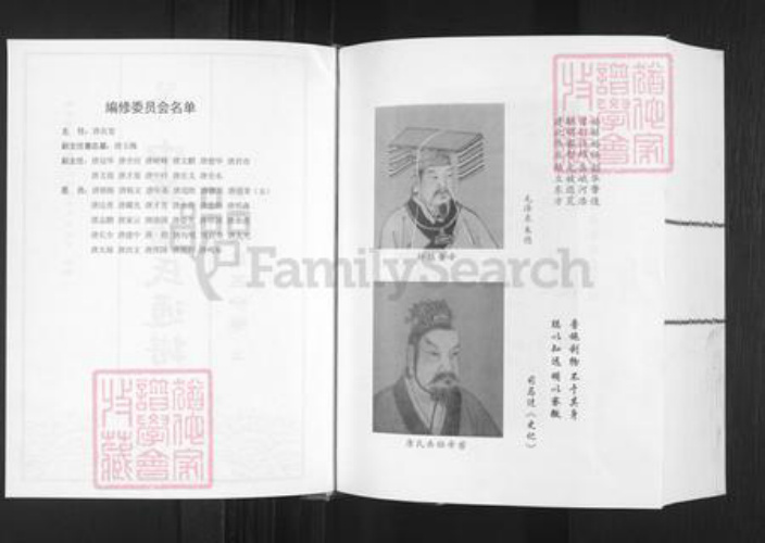 重庆市大足区唐氏族谱-中华唐氏通谱.pdf电子版插图1