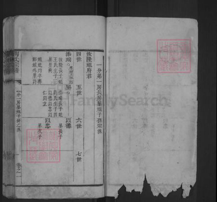 湖北省陶氏族谱-陶氏宗谱.pdf电子版插图1