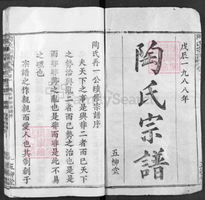 湖北省武汉市新洲区陶氏五柳堂族谱-陶氏宗谱.pdf电子版插图1