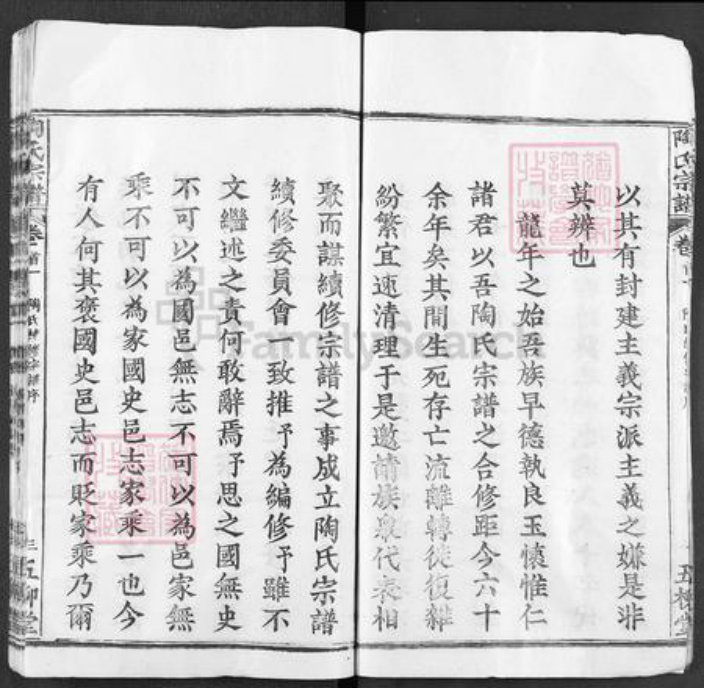 湖北省武汉市新洲区陶氏五柳堂族谱-陶氏宗谱.pdf电子版插图3