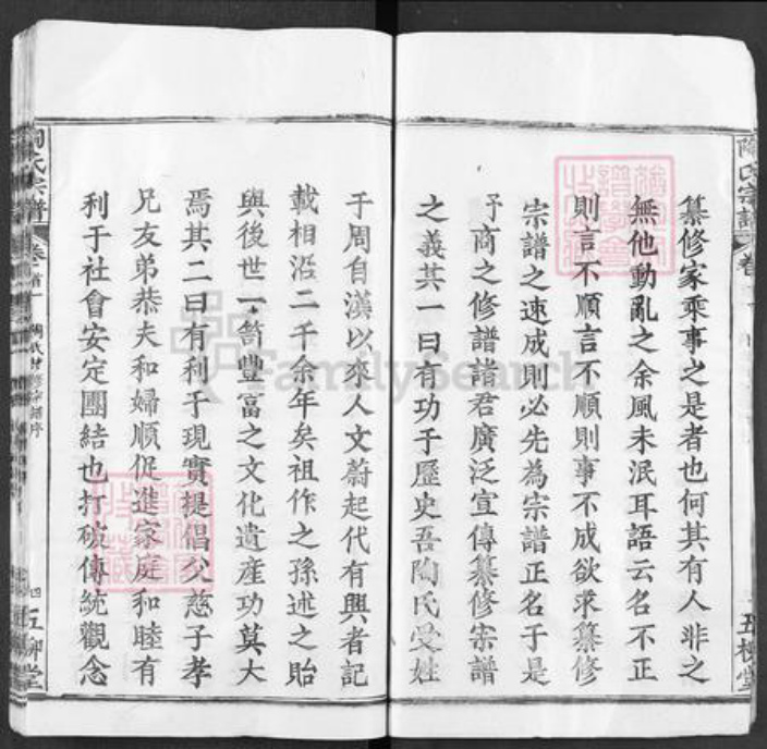 湖北省武汉市新洲区陶氏五柳堂族谱-陶氏宗谱.pdf电子版插图4