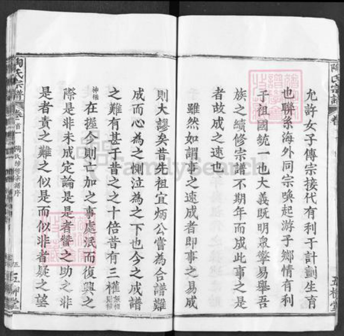 湖北省武汉市新洲区陶氏五柳堂族谱-陶氏宗谱.pdf电子版插图5