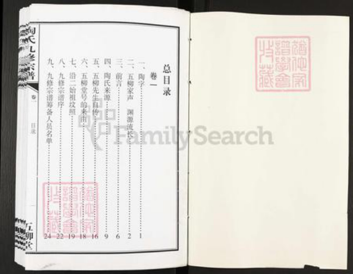 安徽省合肥市长丰县陶楼镇陶氏五柳堂族谱-陶氏九修宗谱.pdf电子版插图1
