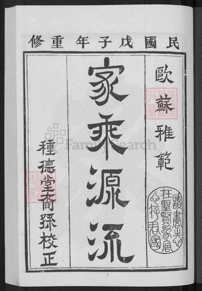 浙江省金华市浙江省金华市金华滕氏种德堂族谱-金华南阳滕氏宗谱.pdf电子版插图3
