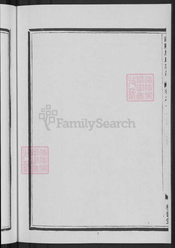 浙江省金华市浙江省金华市金华滕氏种德堂族谱-金华南阳滕氏宗谱.pdf电子版插图4