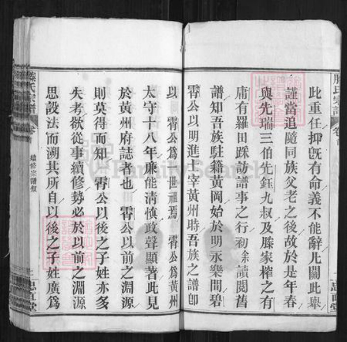 湖北省黄冈市滕氏忠直堂族谱-滕氏宗谱.pdf电子版插图2 湖北省黄冈市滕氏忠直堂族谱-滕氏宗谱.pdf电子版插图2