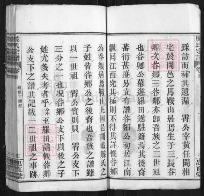 湖北省黄冈市滕氏忠直堂族谱-滕氏宗谱.pdf电子版插图3 湖北省黄冈市滕氏忠直堂族谱-滕氏宗谱.pdf电子版插图3