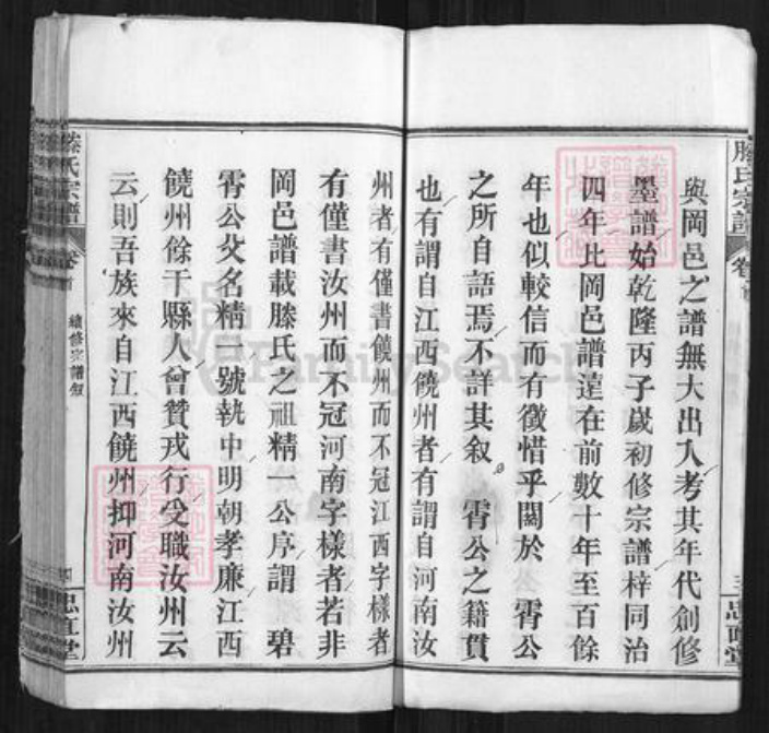 湖北省黄冈市滕氏忠直堂族谱-滕氏宗谱.pdf电子版插图4 湖北省黄冈市滕氏忠直堂族谱-滕氏宗谱.pdf电子版插图4