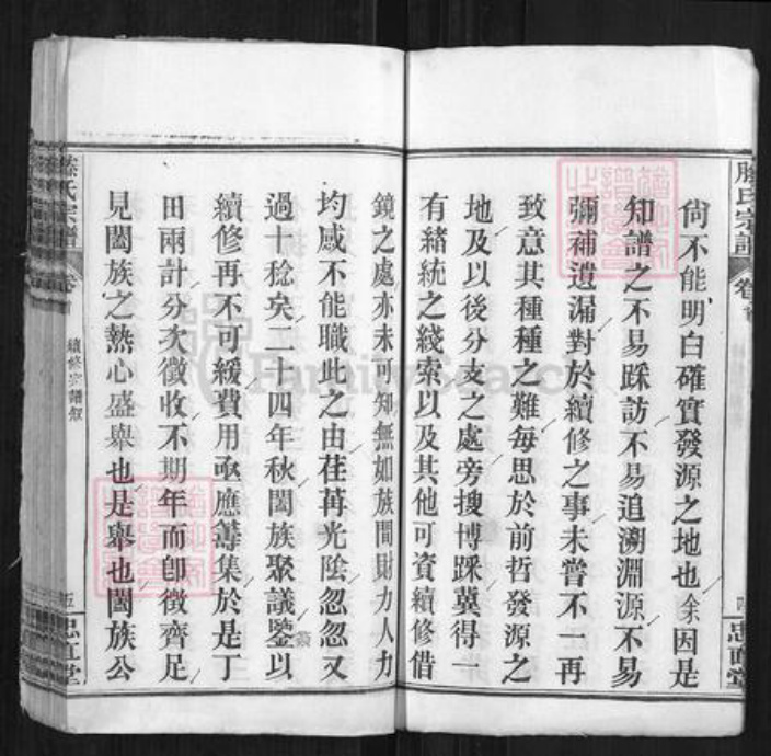 湖北省黄冈市滕氏忠直堂族谱-滕氏宗谱.pdf电子版插图5 湖北省黄冈市滕氏忠直堂族谱-滕氏宗谱.pdf电子版插图5