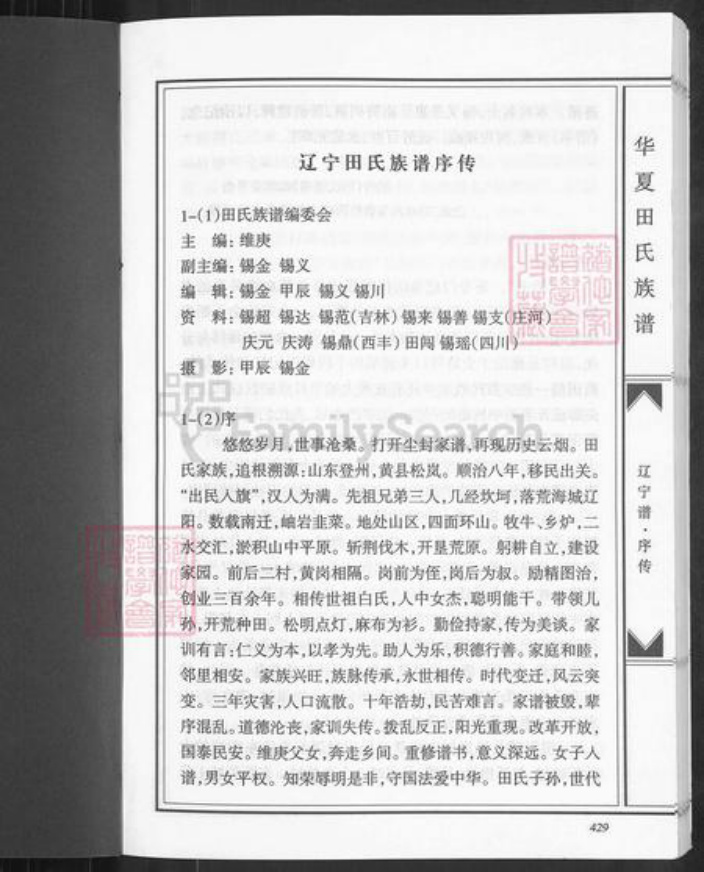 山东省田氏紫荆堂族谱-华夏田氏族谱.pdf电子版插图1