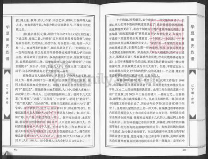 山东省田氏紫荆堂族谱-华夏田氏族谱.pdf电子版插图3