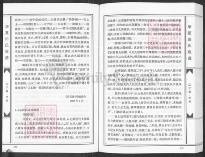 山东省田氏紫荆堂族谱-华夏田氏族谱.pdf电子版插图4