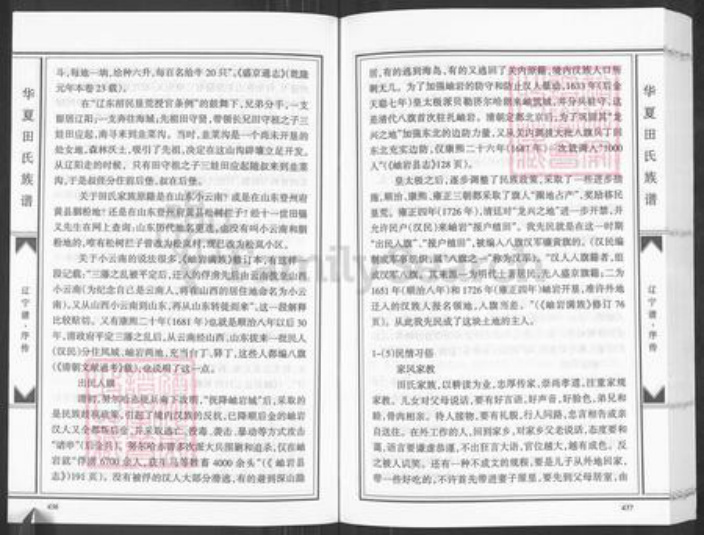 山东省田氏紫荆堂族谱-华夏田氏族谱.pdf电子版插图5