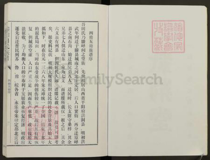 山东省枣庄市滕州市田氏族谱-滕阳田氏族谱.pdf电子版插图1 山东省枣庄市滕州市田氏族谱-滕阳田氏族谱.pdf电子版插图1