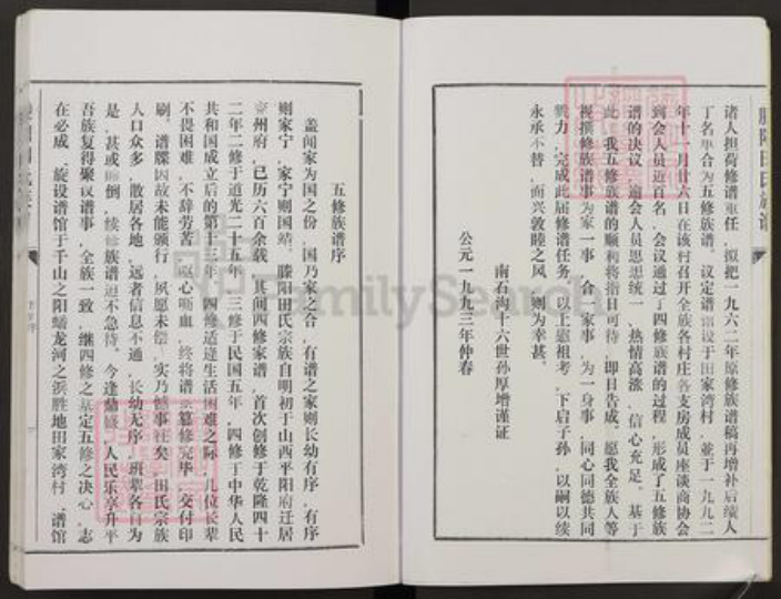 山东省枣庄市滕州市田氏族谱-滕阳田氏族谱.pdf电子版插图3 山东省枣庄市滕州市田氏族谱-滕阳田氏族谱.pdf电子版插图3