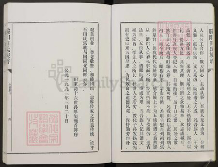 山东省枣庄市滕州市田氏族谱-滕阳田氏族谱.pdf电子版插图4 山东省枣庄市滕州市田氏族谱-滕阳田氏族谱.pdf电子版插图4