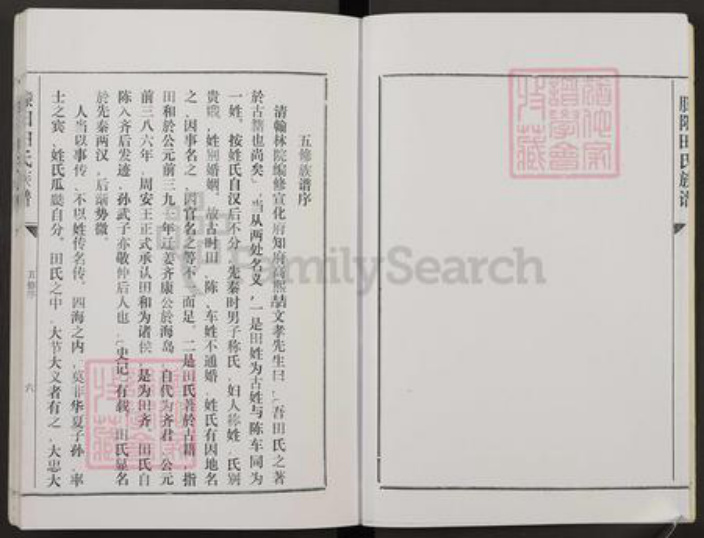 山东省枣庄市滕州市田氏族谱-滕阳田氏族谱.pdf电子版插图5 山东省枣庄市滕州市田氏族谱-滕阳田氏族谱.pdf电子版插图5
