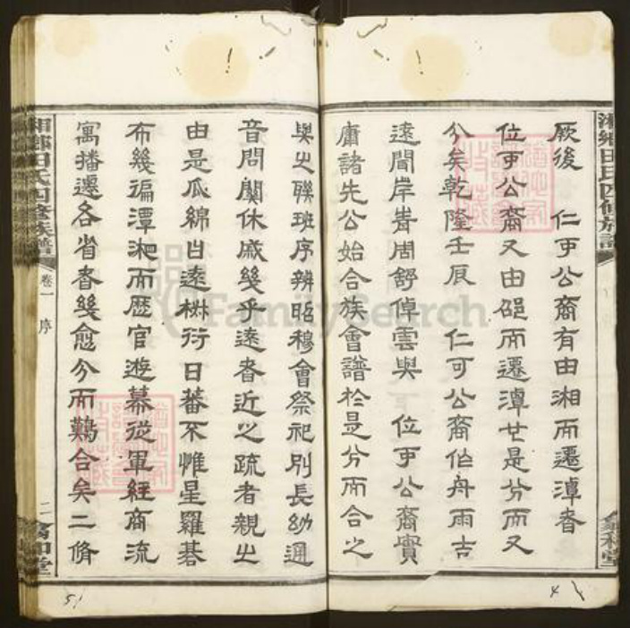 湖南省湘潭市湘潭县田氏翕和堂族谱-湘乡田氏四修族谱.pdf电子版插图3