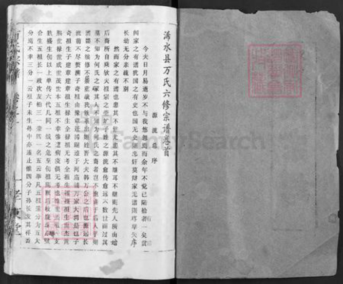 湖北省黄冈市浠水县巴河镇万氏孝友堂族谱-万氏宗谱.pdf电子版插图1 湖北省黄冈市浠水县巴河镇万氏孝友堂族谱-万氏宗谱.pdf电子版插图1