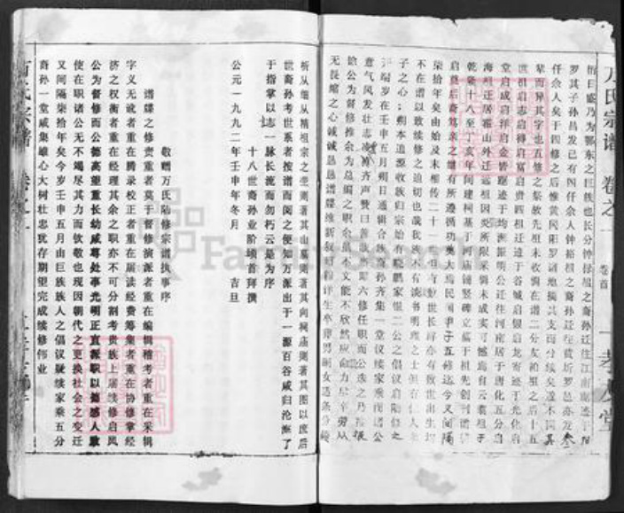 湖北省黄冈市浠水县巴河镇万氏孝友堂族谱-万氏宗谱.pdf电子版插图2 湖北省黄冈市浠水县巴河镇万氏孝友堂族谱-万氏宗谱.pdf电子版插图2