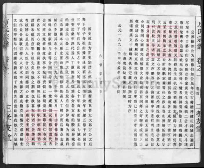 湖北省黄冈市浠水县巴河镇万氏孝友堂族谱-万氏宗谱.pdf电子版插图3 湖北省黄冈市浠水县巴河镇万氏孝友堂族谱-万氏宗谱.pdf电子版插图3