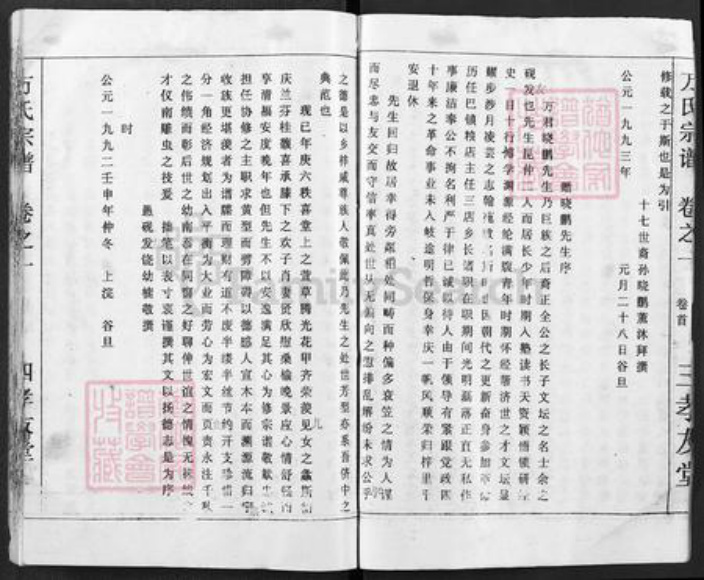 湖北省黄冈市浠水县巴河镇万氏孝友堂族谱-万氏宗谱.pdf电子版插图4 湖北省黄冈市浠水县巴河镇万氏孝友堂族谱-万氏宗谱.pdf电子版插图4