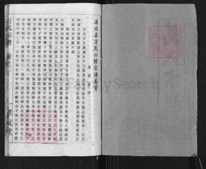 湖北省黄冈市浠水县巴河镇万氏孝友堂族谱-万氏宗谱.pdf电子版插图1 湖北省黄冈市浠水县巴河镇万氏孝友堂族谱-万氏宗谱.pdf电子版插图1