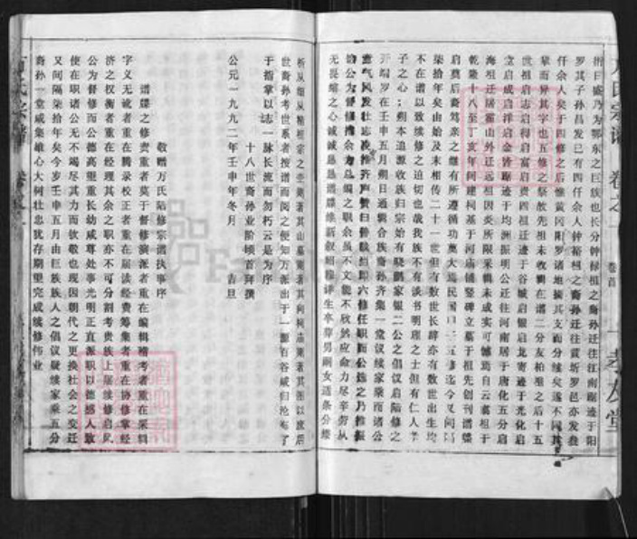 湖北省黄冈市浠水县巴河镇万氏孝友堂族谱-万氏宗谱.pdf电子版插图2 湖北省黄冈市浠水县巴河镇万氏孝友堂族谱-万氏宗谱.pdf电子版插图2