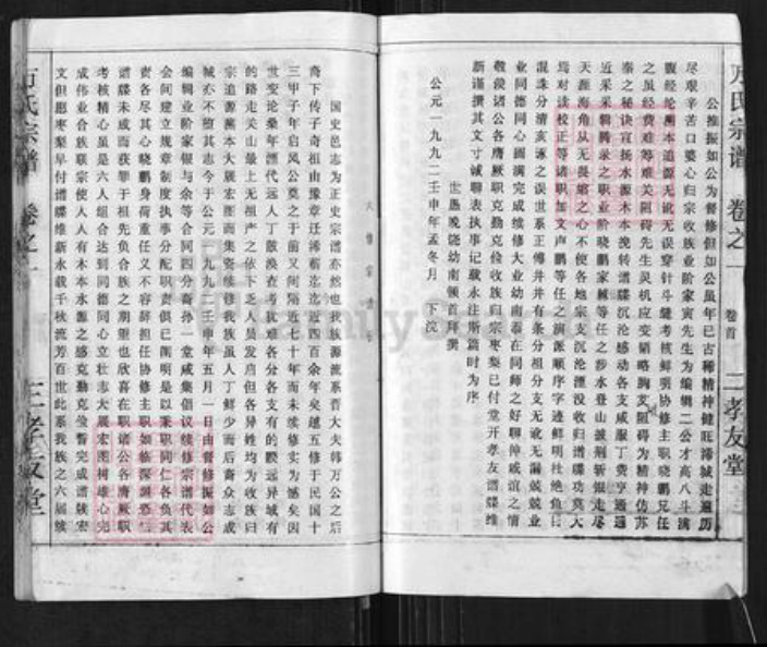 湖北省黄冈市浠水县巴河镇万氏孝友堂族谱-万氏宗谱.pdf电子版插图3 湖北省黄冈市浠水县巴河镇万氏孝友堂族谱-万氏宗谱.pdf电子版插图3